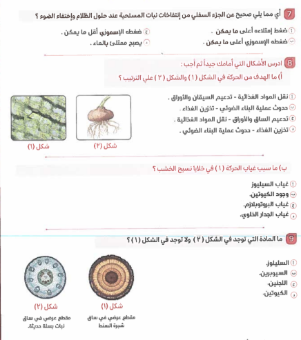 مراجعة احياء تالته ثانوي1 مراجعة احياء تالته ثانوي1
